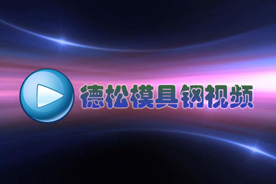  日本冶金技術(shù)吊打中美俄？醒醒吧!(之一) 